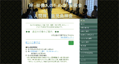 Desktop Screenshot of ningenzen-kagoshima.com