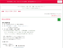 Tablet Screenshot of ningenzen-kagoshima.com